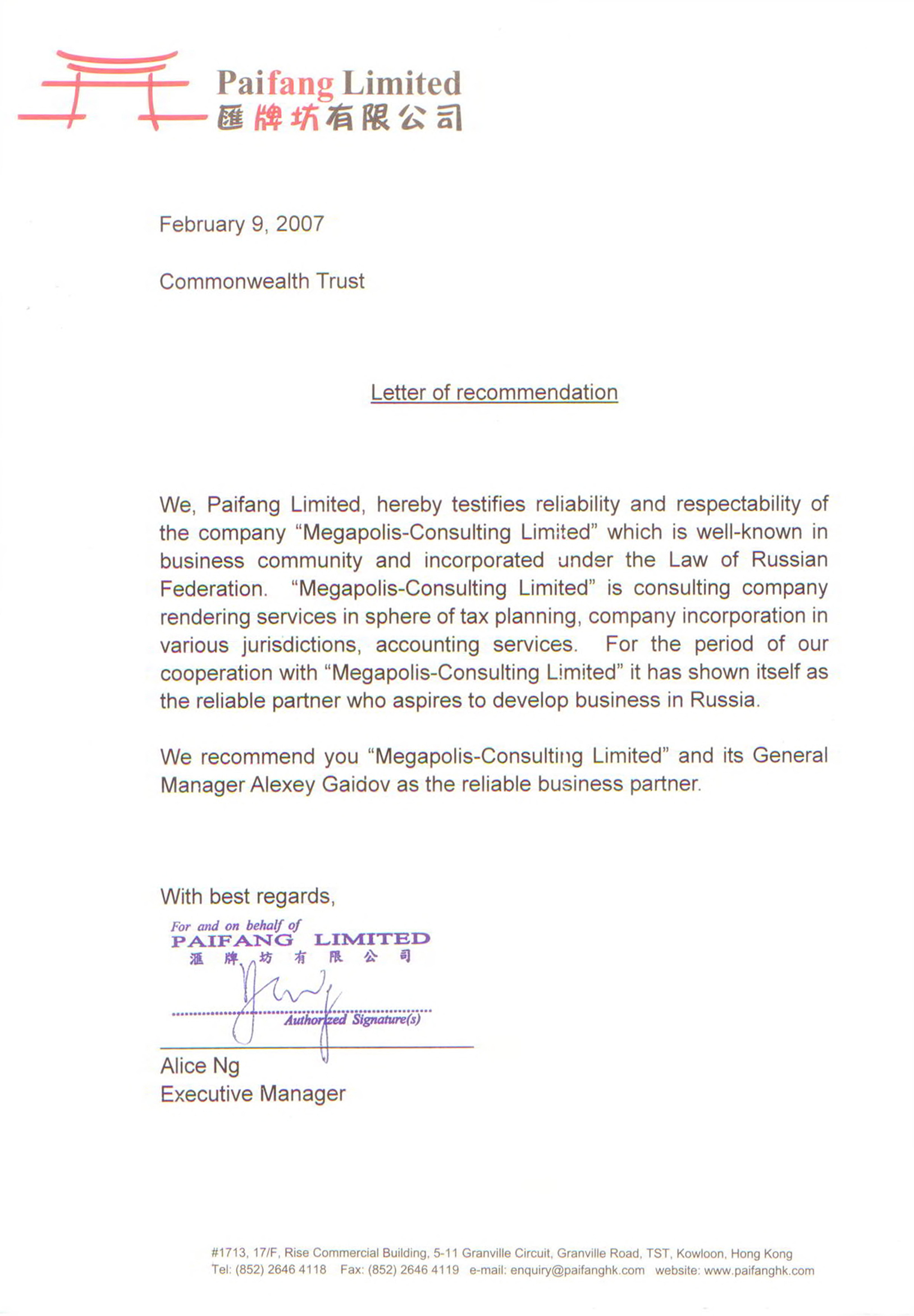  Благодарственное письмо от Paifang Limited